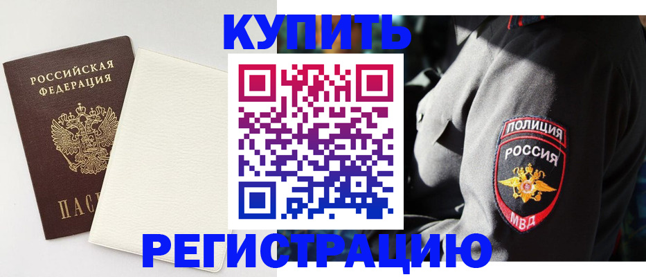 прописка для кредита в Соколе