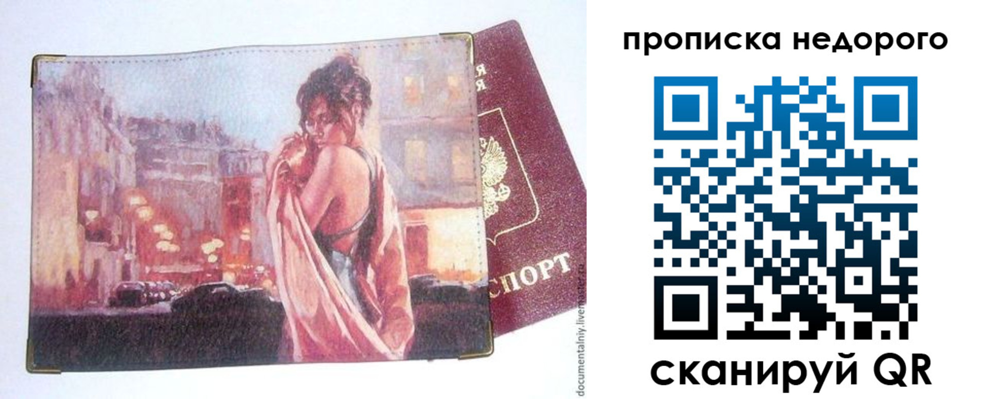 купить прописку в Соколе