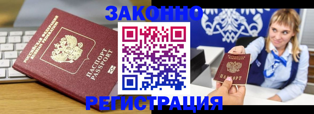 прописка законно в Соколе