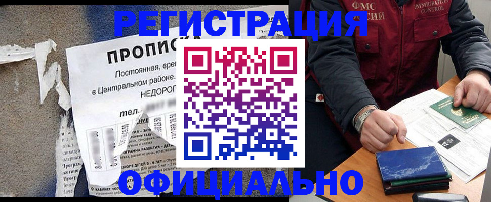 временная регистрация адрес в Соколе