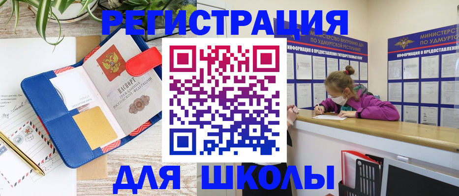 прописка ребенка в Соколе