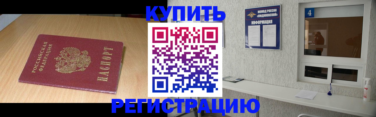 прописка ребенка в Соколе