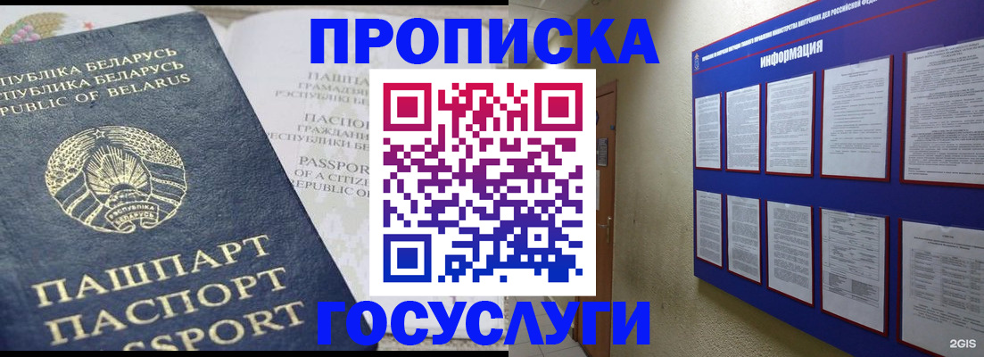 временная регистрация недорого в Соколе