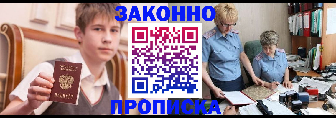 купить прописку в Соколе